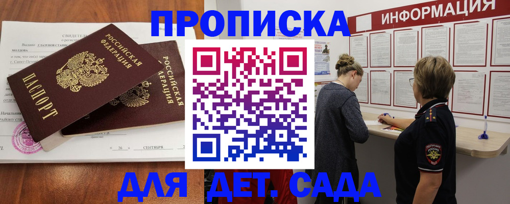 прописка регистрация в Саратове
